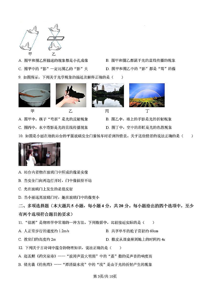 2024-2025年济南市槐荫区八年级物理上学期期中考试试卷及其答案第3页
