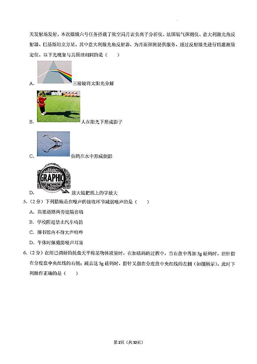 2025年济南市槐荫区八年级物理上学期期末考试及其答案解析第2页