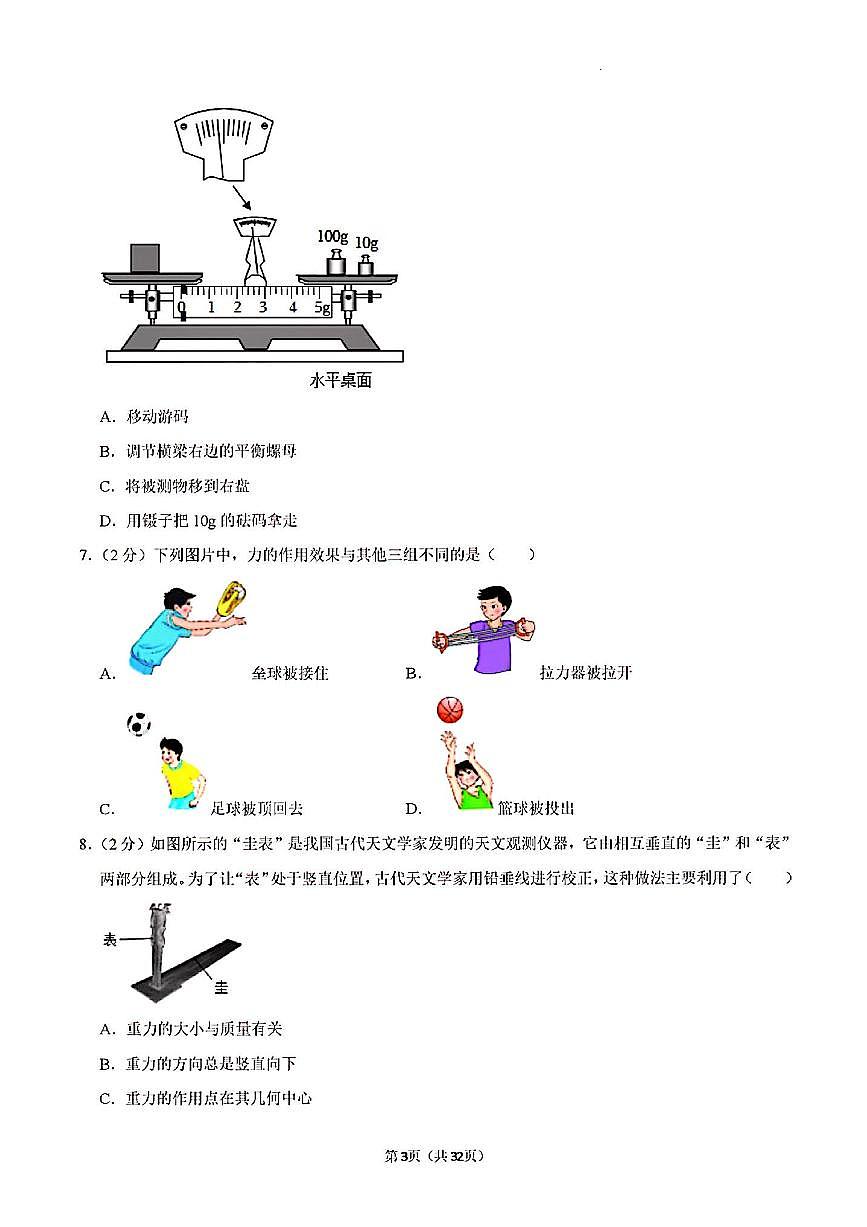 2025年济南市槐荫区八年级物理上学期期末考试及其答案解析第3页