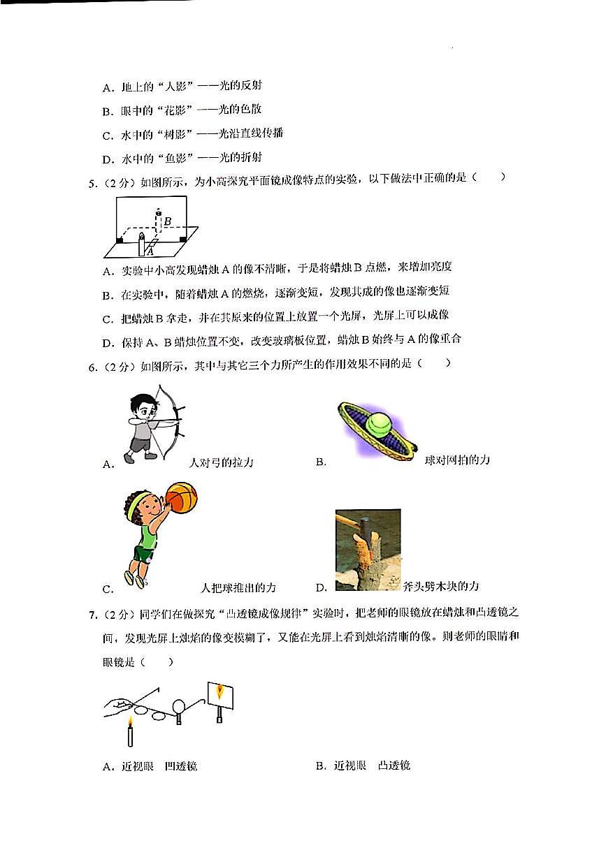 2023-2024年济南市槐荫区八年级物理上学期期末考试及其答案解析第2页