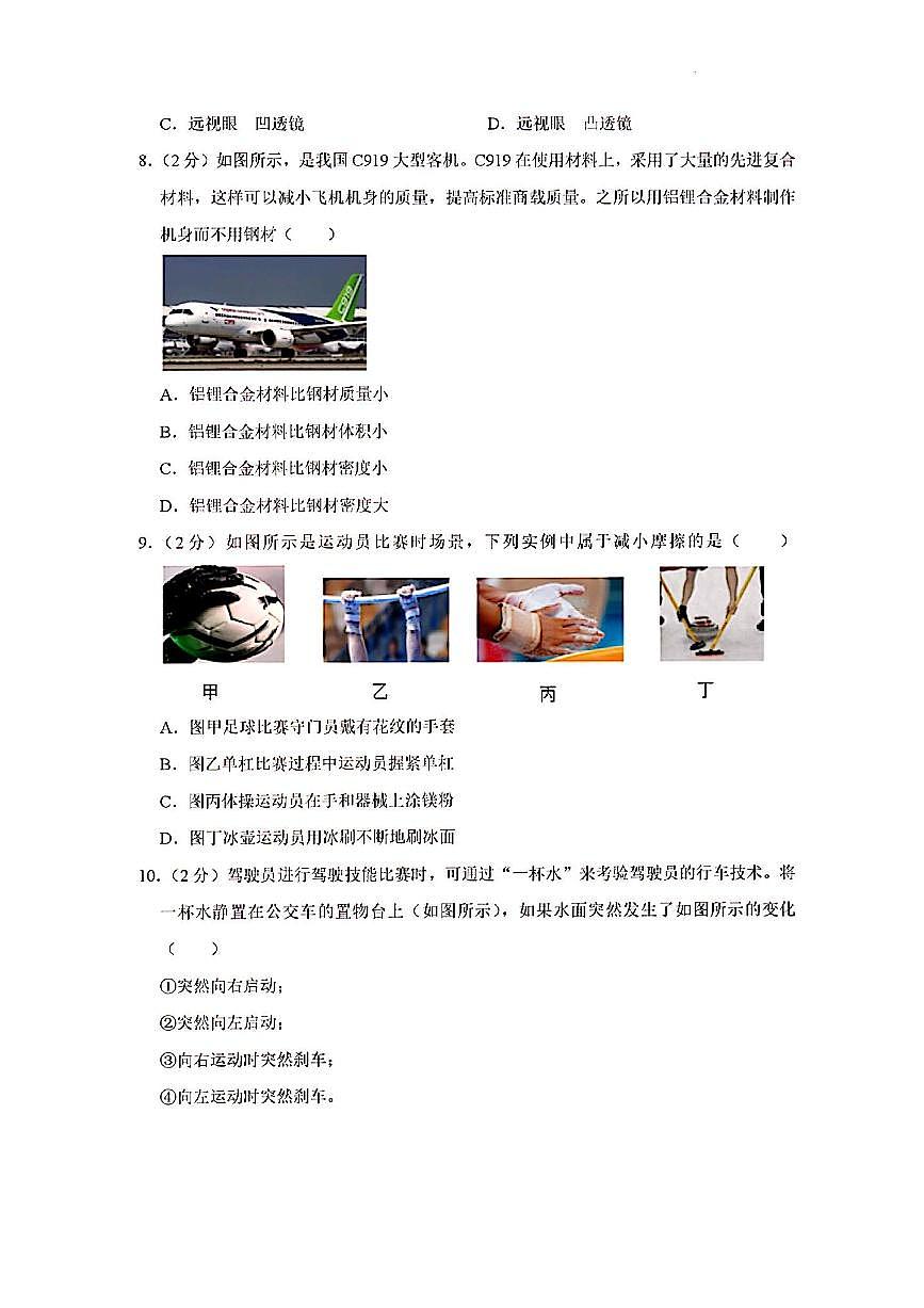 2023-2024年济南市槐荫区八年级物理上学期期末考试及其答案解析第3页
