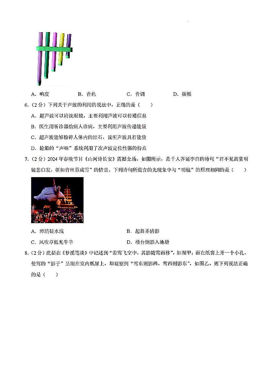 2024-2025年济南市槐荫区八年级物理上学期期中考试及其答案第2页