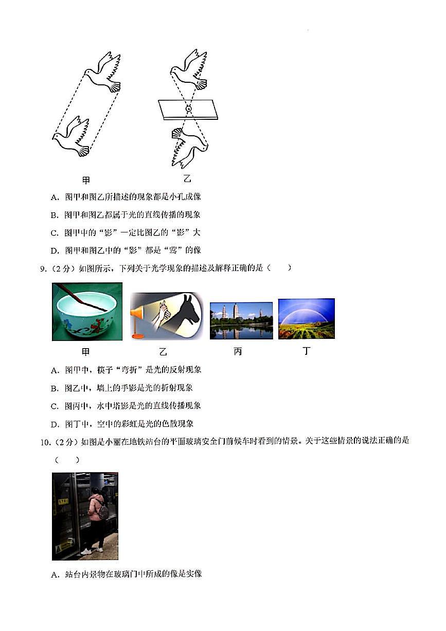 2024-2025年济南市槐荫区八年级物理上学期期中考试及其答案第3页