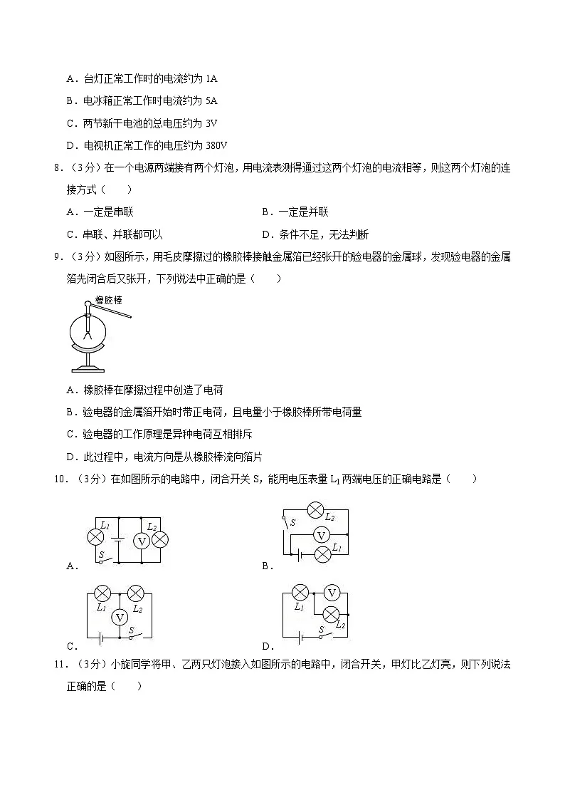 湖南省衡阳市实验中学2023-2024学年九年级上学期期中考试物理试题第2页