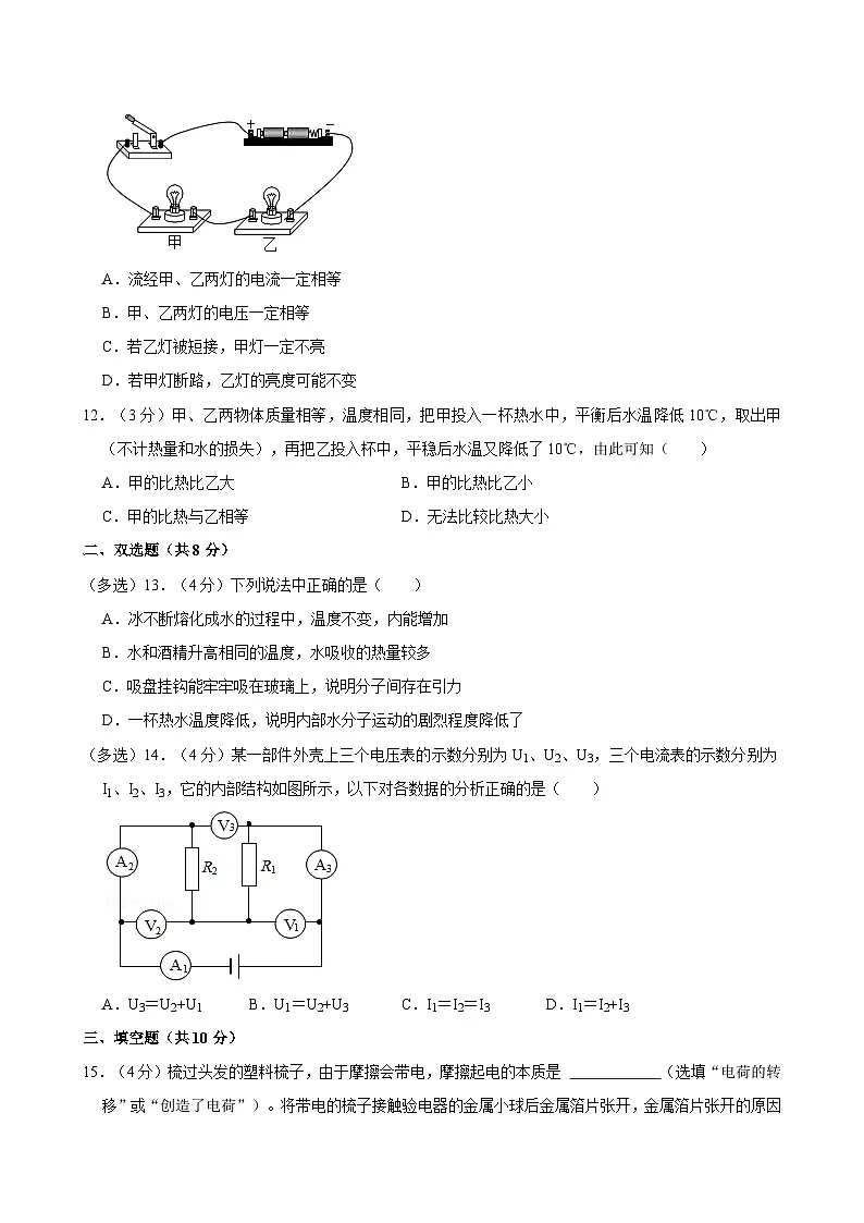 湖南省衡阳市实验中学2023-2024学年九年级上学期期中考试物理试题第3页