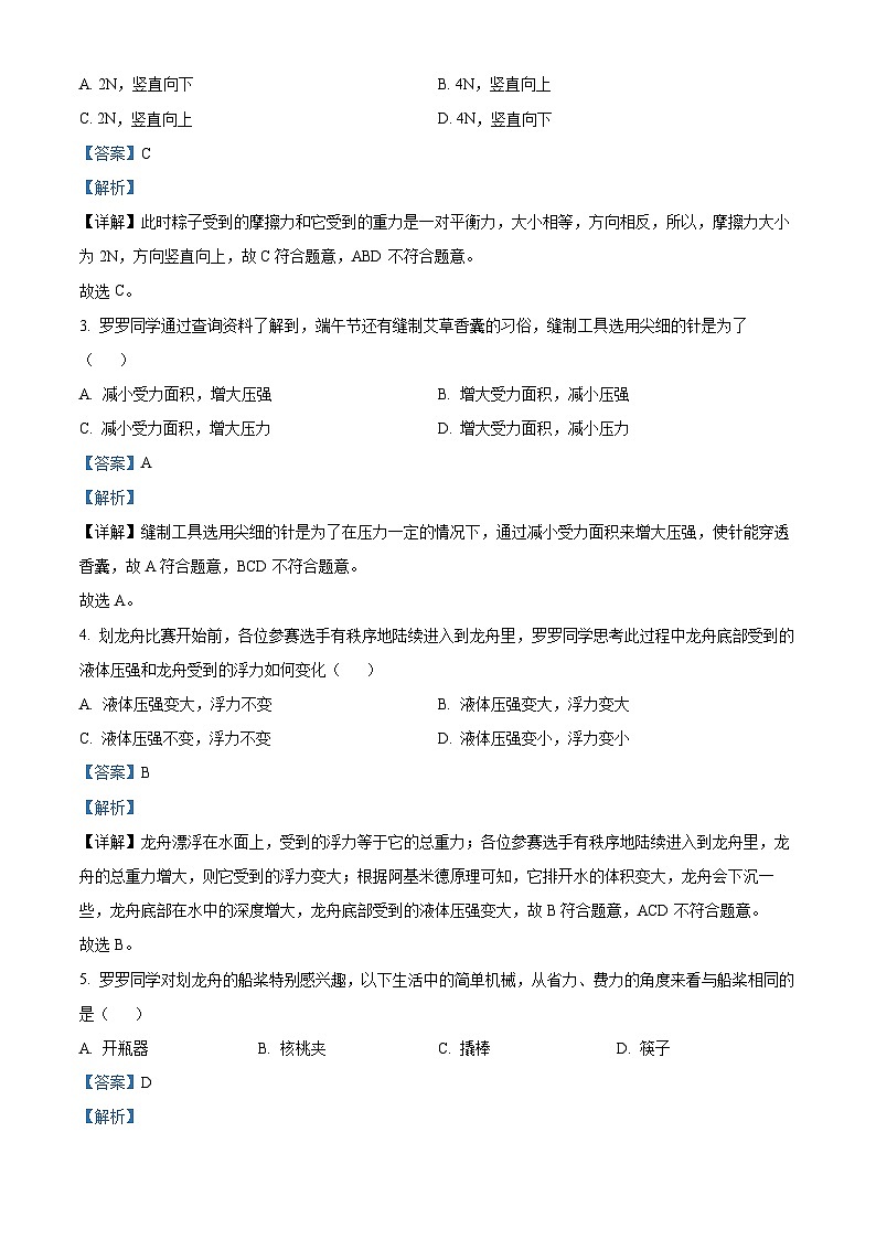 精品解析：广东省深圳罗湖区2024-2025学年八年级下学期期末物理试题 （解析版）第2页