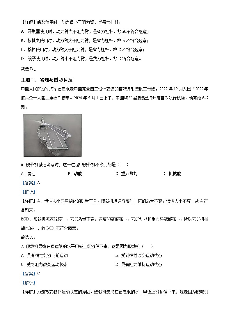 精品解析：广东省深圳罗湖区2024-2025学年八年级下学期期末物理试题 （解析版）第3页
