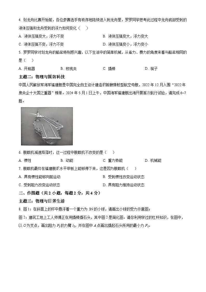 精品解析：广东省深圳罗湖区2024-2025学年八年级下学期期末物理试题 （原卷版）第2页