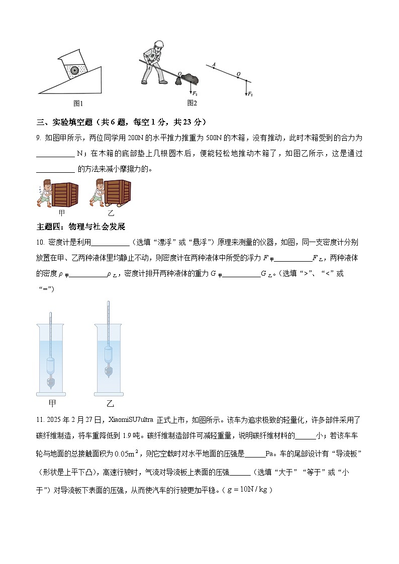 精品解析：广东省深圳罗湖区2024-2025学年八年级下学期期末物理试题 （原卷版）第3页