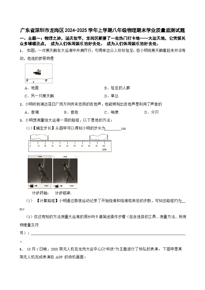 广东省深圳市龙岗区2024-2025学年上学期八年级物理期末学业质量监测试题 含答案第1页