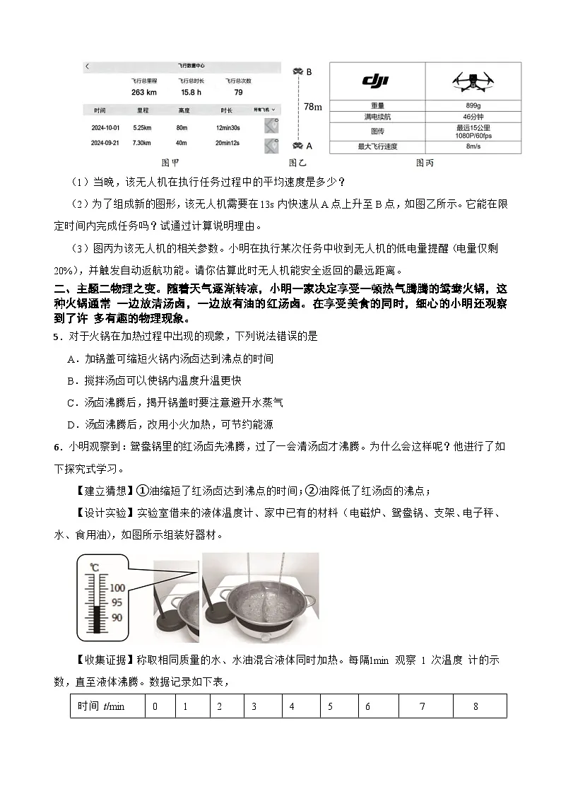 广东省深圳市龙岗区2024-2025学年上学期八年级物理期末学业质量监测试题 含答案第2页