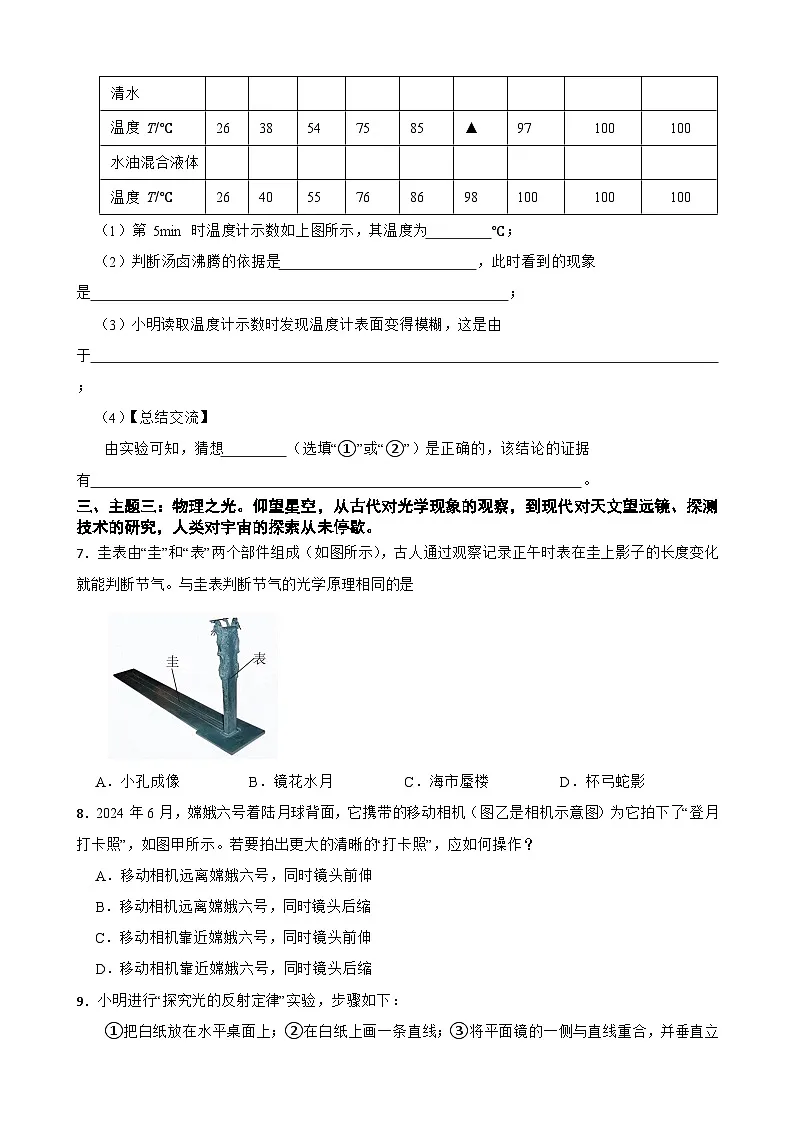 广东省深圳市龙岗区2024-2025学年上学期八年级物理期末学业质量监测试题 含答案第3页