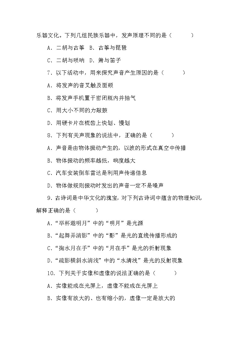 沪粤版（2024）八年级上册物理期末质量评价测试卷（含答案）第2页