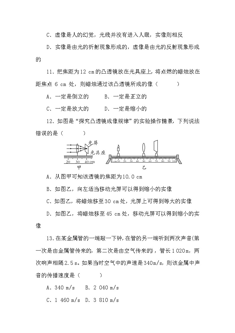 沪粤版（2024）八年级上册物理期末质量评价测试卷（含答案）第3页