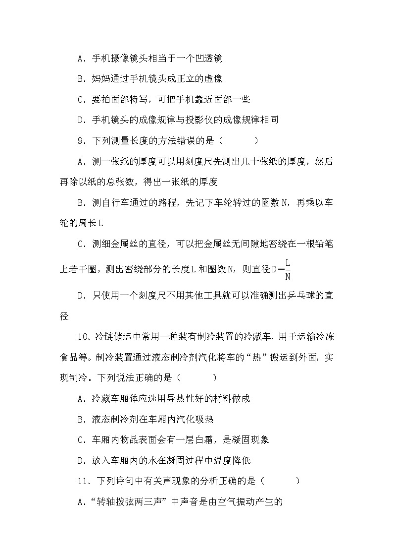 沪粤版（2024）八年级上册物理期末综合评价测试卷（含答案）第3页