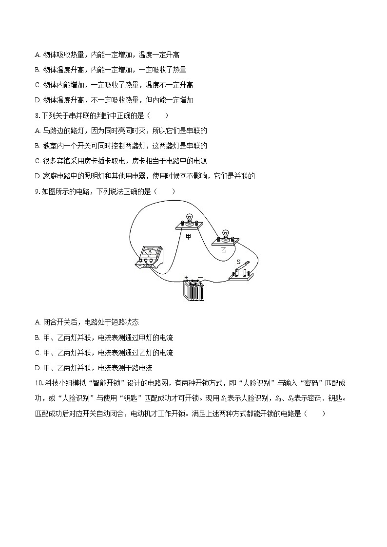 2025-2026学年河北省廊坊市固安县九年级（上）月考物理试卷（10月份）-自定义类型第2页