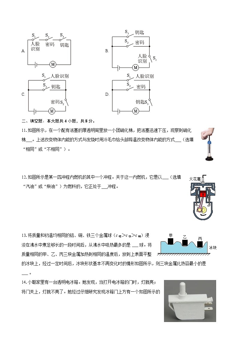 2025-2026学年河北省廊坊市固安县九年级（上）月考物理试卷（10月份）-自定义类型第3页