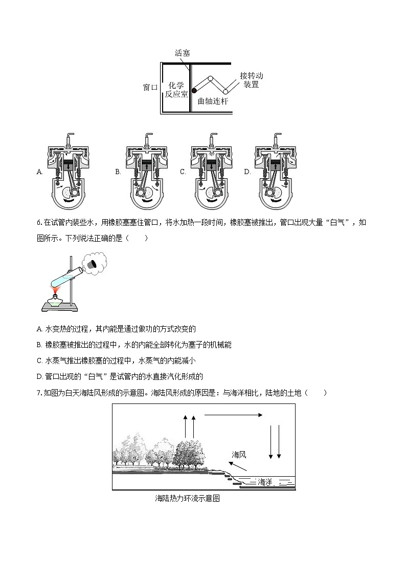 2025-2026学年河南省郑州市创新实验学校九年级（上）第一次月考物理试卷-自定义类型第2页