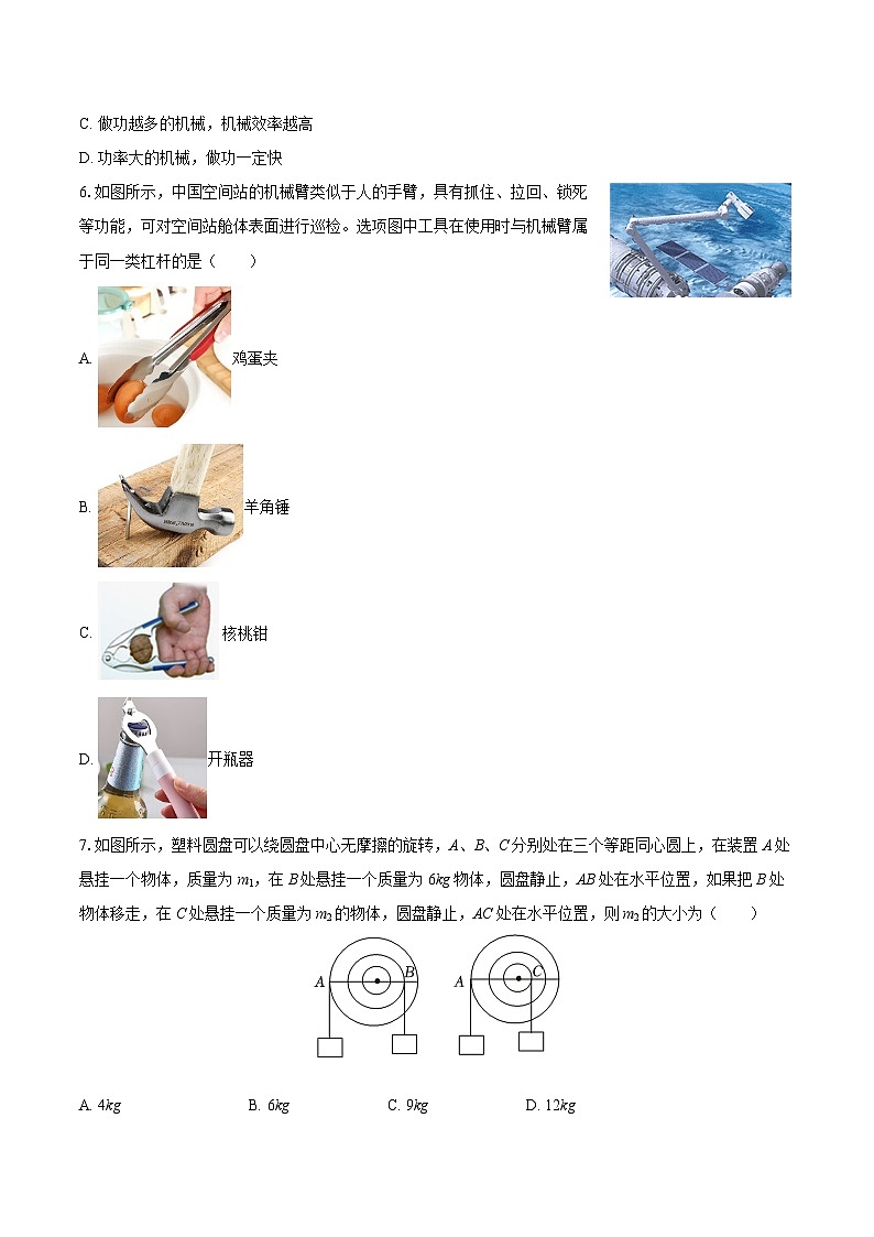 2025-2026学年江苏省宿迁市沭阳县城区三校联考九年级（上）月考物理试卷（9月份）-自定义类型第2页
