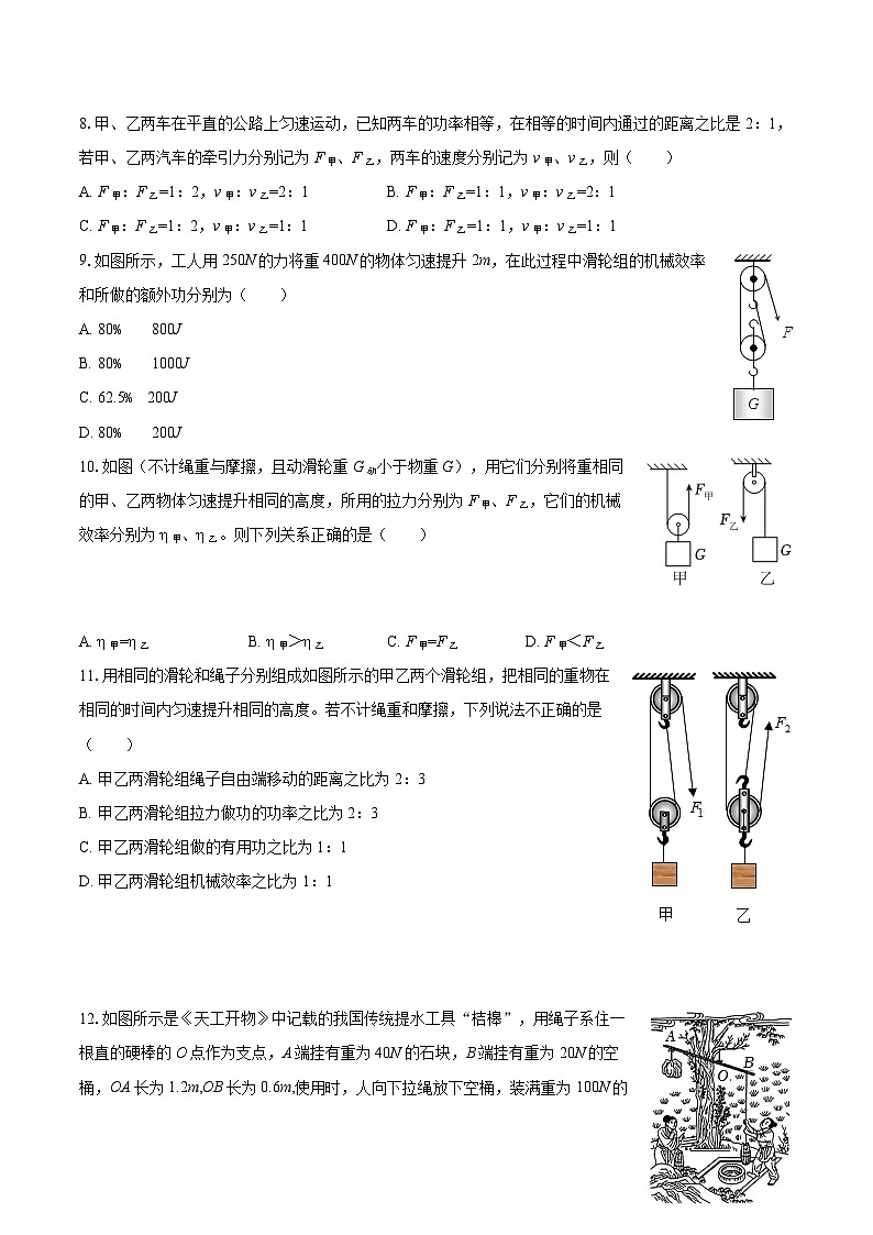 2025-2026学年江苏省宿迁市沭阳县城区三校联考九年级（上）月考物理试卷（9月份）-自定义类型第3页