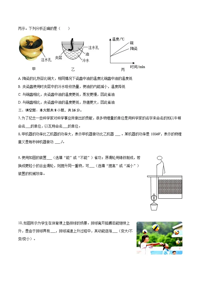 2025-2026学年江西省南昌中学九年级（上）第一次月考物理试卷-自定义类型第3页