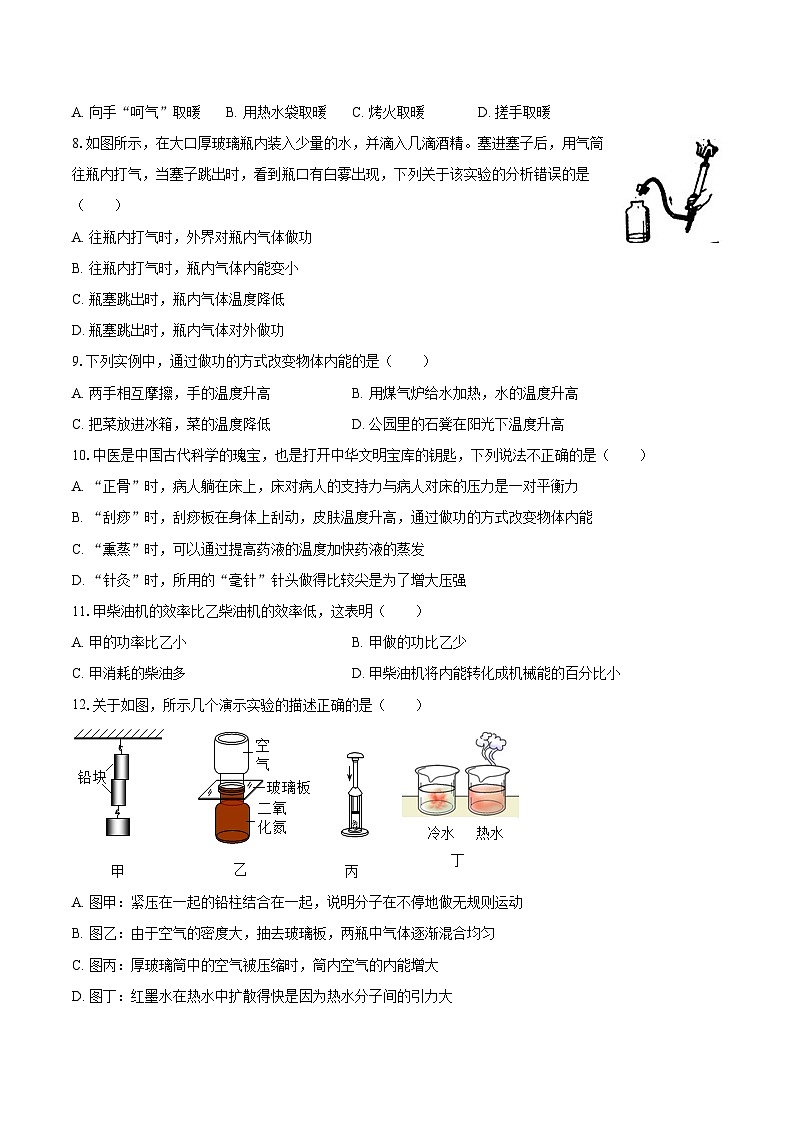 2025-2026学年山西省太原市成成中学校九年级（上）月考物理试卷（10月份）-自定义类型第2页