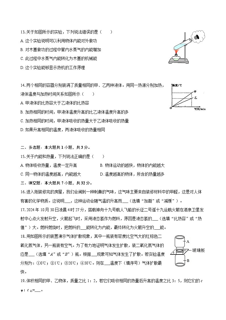 2025-2026学年山西省太原市成成中学校九年级（上）月考物理试卷（10月份）-自定义类型第3页