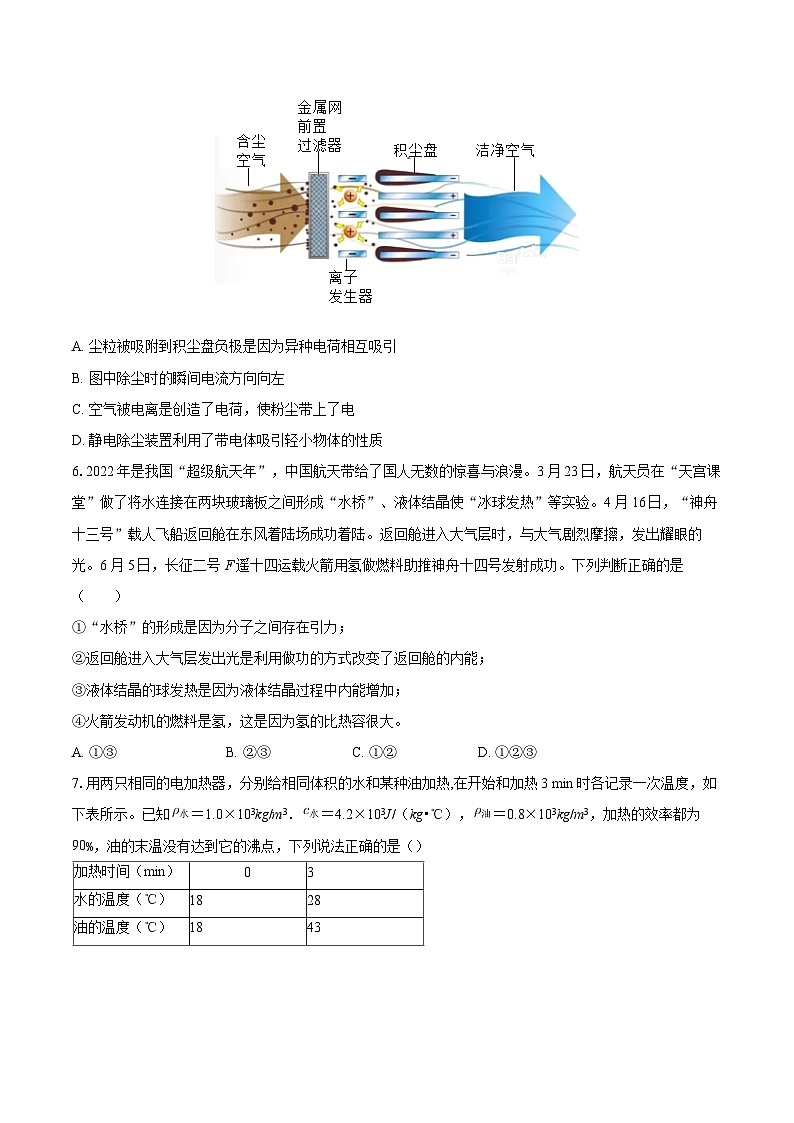 2025-2026学年四川省南充市高级中学九年级（上）第一次月考物理试卷-自定义类型第2页