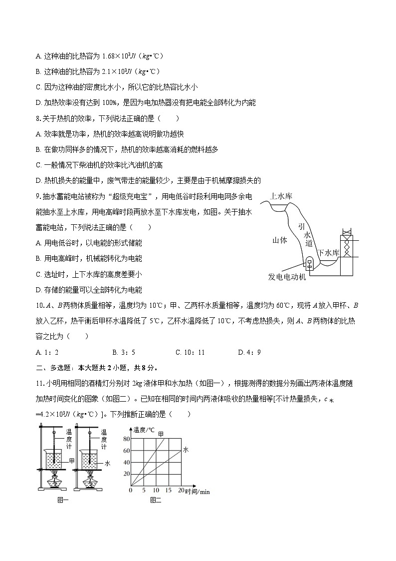 2025-2026学年四川省南充市高级中学九年级（上）第一次月考物理试卷-自定义类型第3页