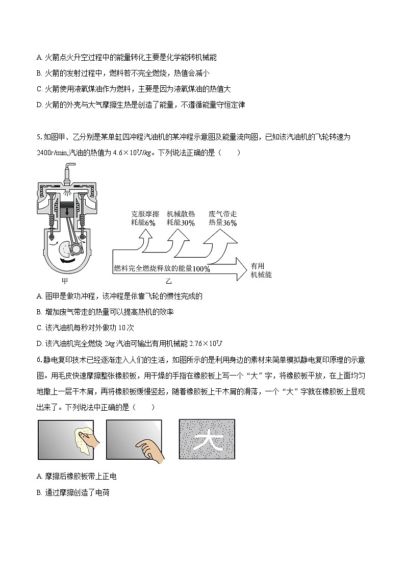 2025-2026学年四川省资阳市安岳县龙台学区九年级（上）第一次月考物理试卷-自定义类型第2页