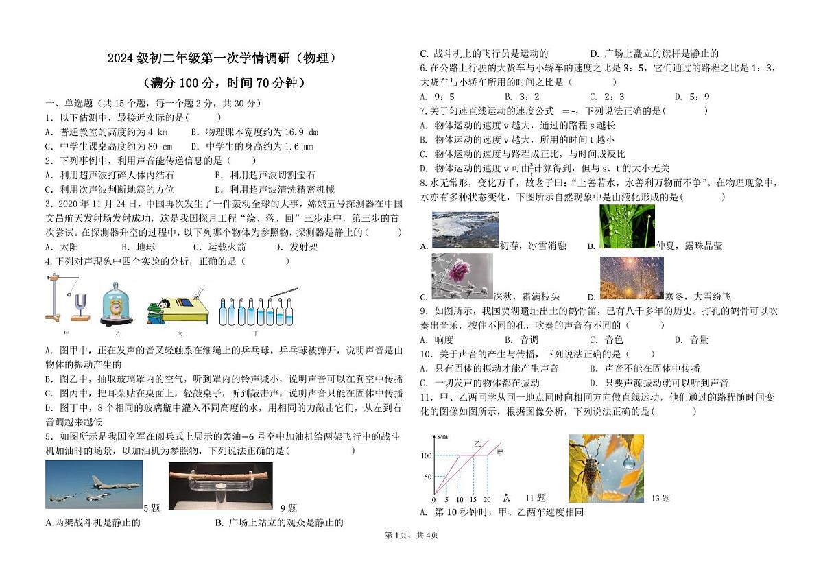 山东省莘县莘州初级中学2025-2026学年八年级上学期10月月考物理试题（月考）第1页