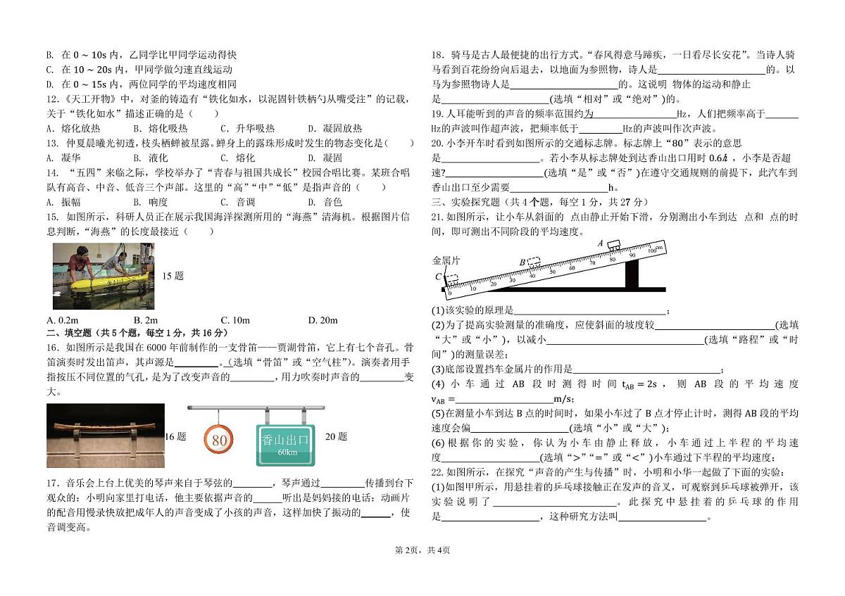 山东省莘县莘州初级中学2025-2026学年八年级上学期10月月考物理试题（月考）第2页