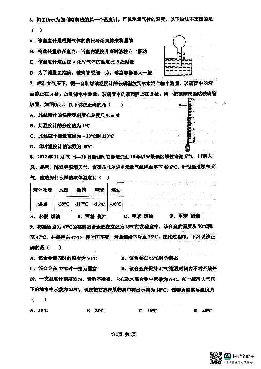 辽宁省沈阳市第四十三中学2025-2026学年八年级上学期物理第三周限时练习（月考）第2页