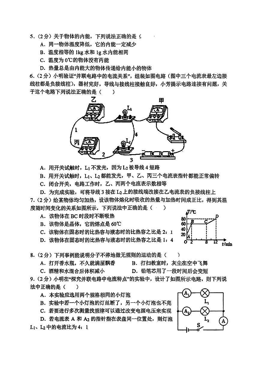 辽宁省大连市瓦房店市2025-2026学年九年级上学期10月月考物理试题（月考）第2页