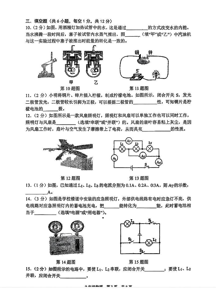 辽宁省大连市瓦房店市2025-2026学年九年级上学期10月月考物理试题（月考）第3页