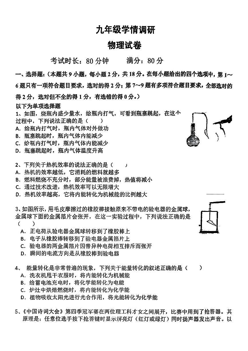辽宁省沈阳市实验学校2025-2026学年九年级上学期第一次月考物理试卷（月考）第1页