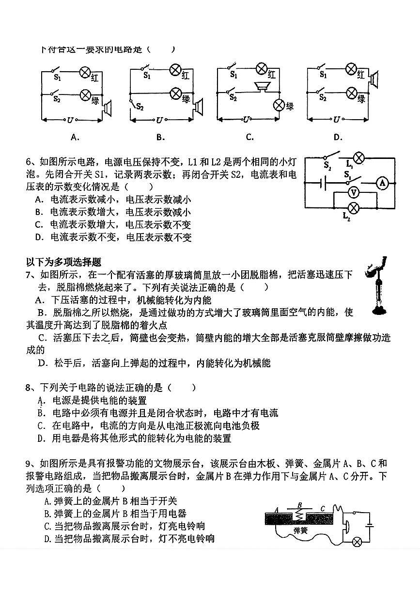 辽宁省沈阳市实验学校2025-2026学年九年级上学期第一次月考物理试卷（月考）第2页