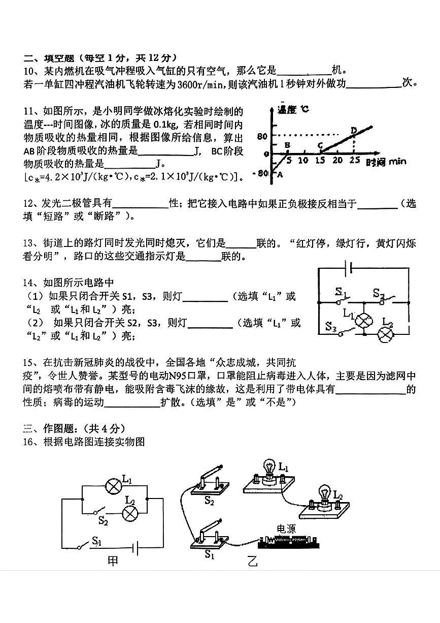 辽宁省沈阳市实验学校2025-2026学年九年级上学期第一次月考物理试卷（月考）第3页