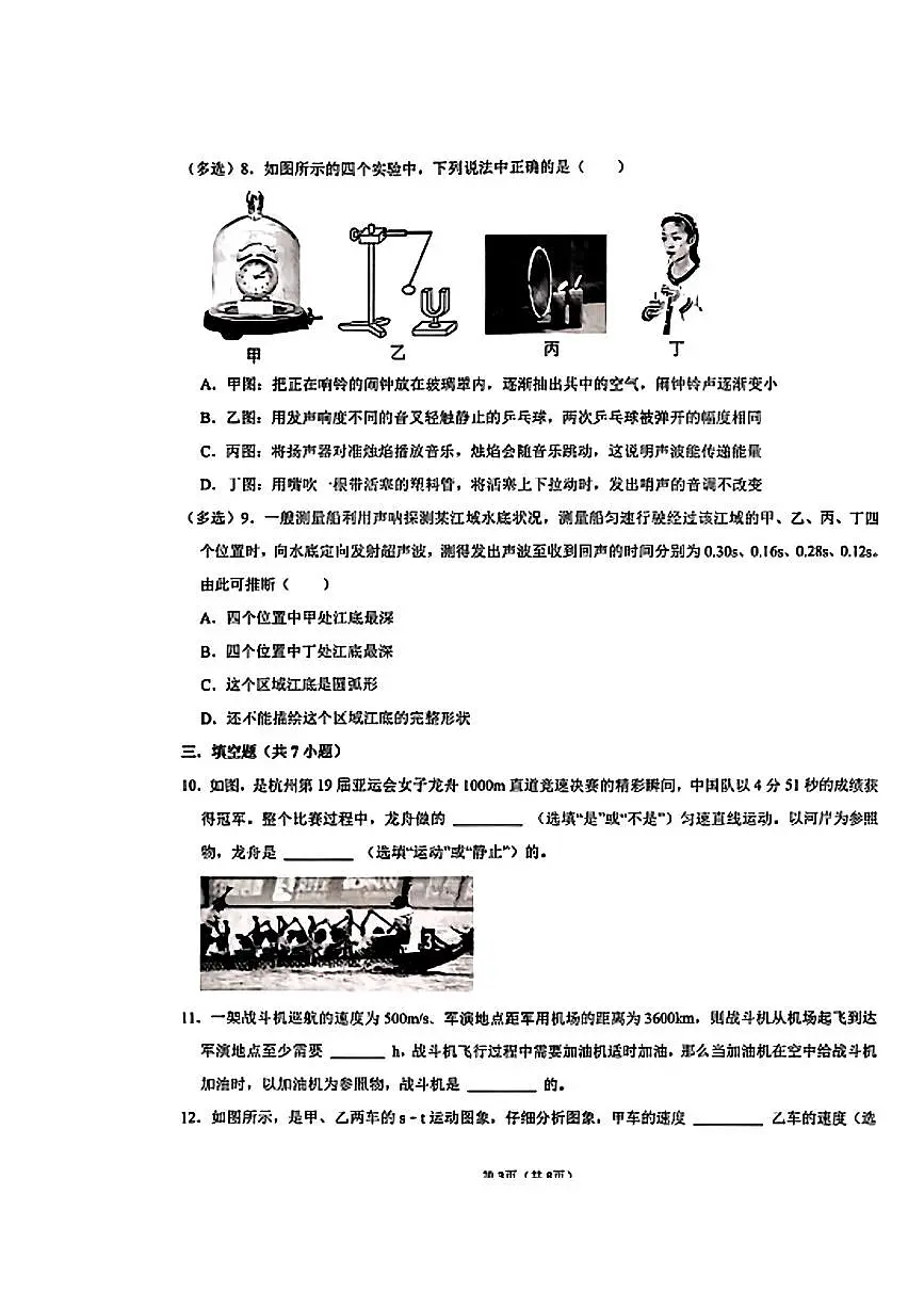 辽宁省鞍山市第二中学2025-2026学年八年级上学期第一次月考物理试题（月考）第3页