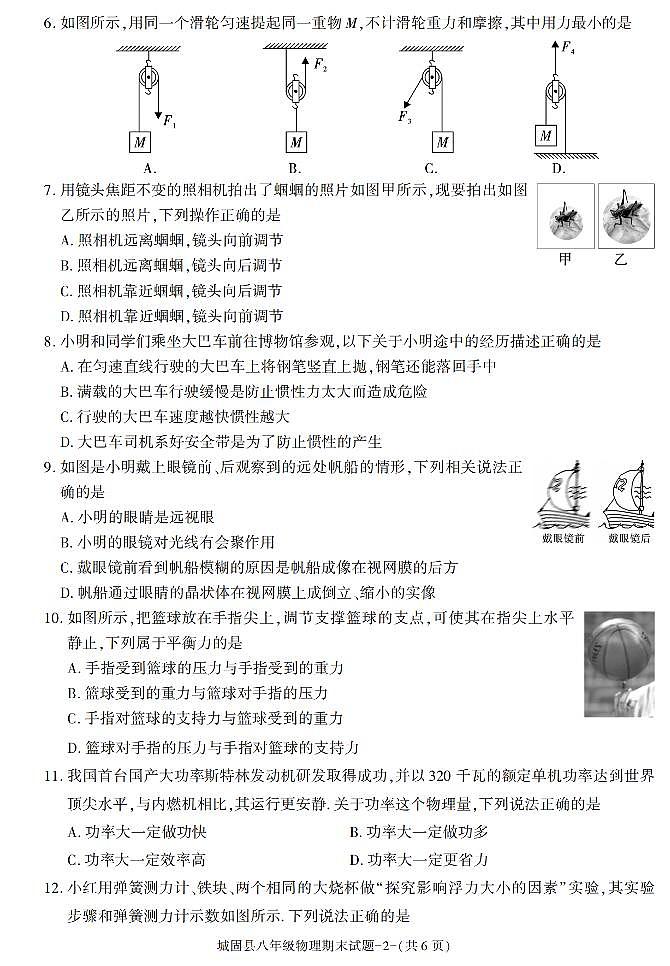 陕西省汉中市城固县2022-2023学年八年级下学期期末考试物理试卷第2页