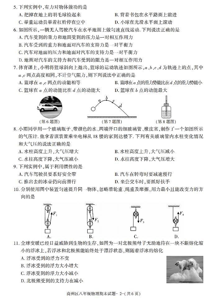 陕西省商洛市商州区2022-2023学年八年级下学期期末考试物理试卷第2页