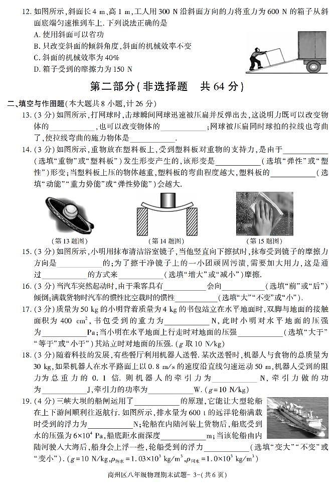 陕西省商洛市商州区2022-2023学年八年级下学期期末考试物理试卷第3页