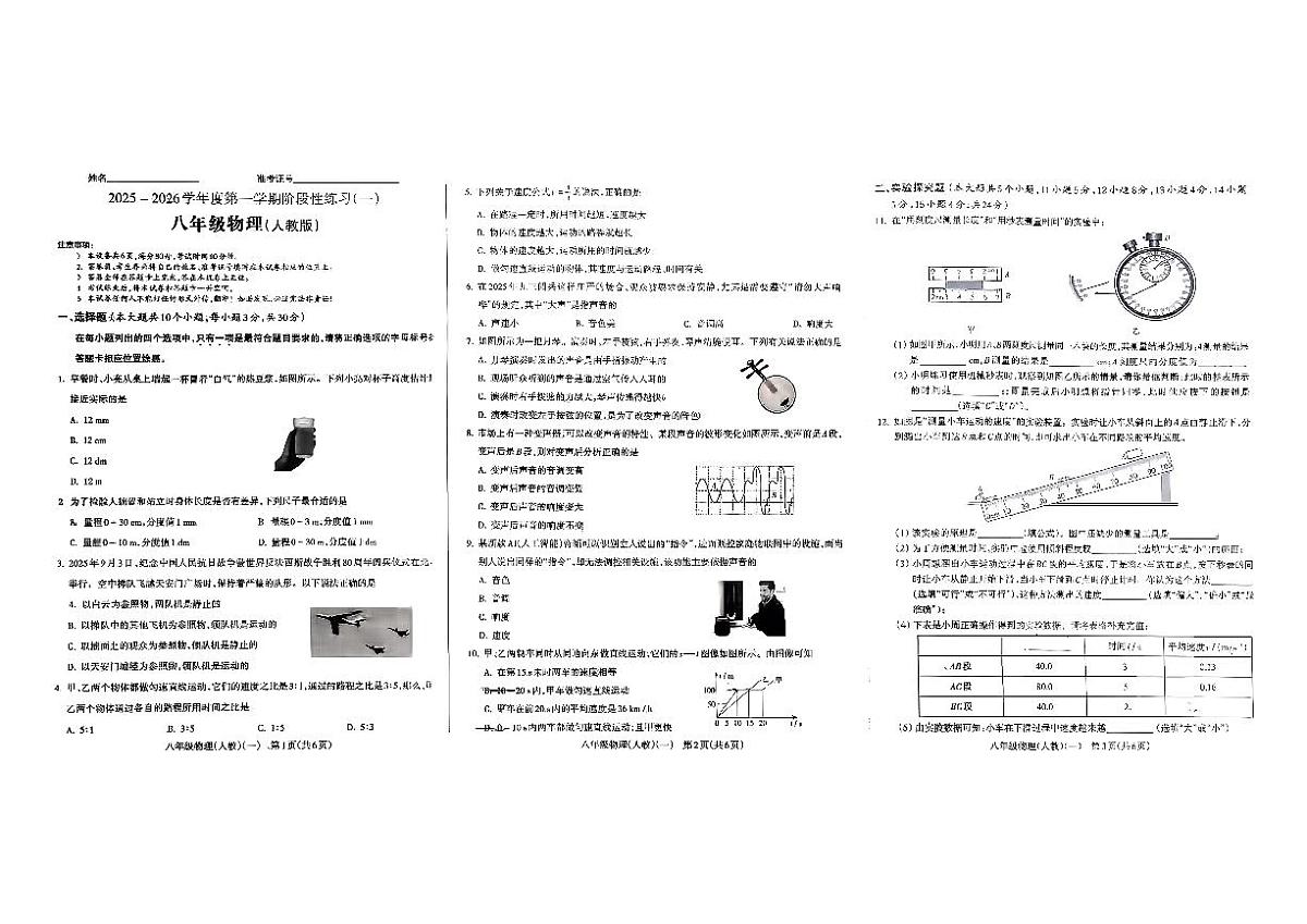 山西省吕梁市方山县部分学校2025-2026学年八年级上学期10月月考物理试卷（月考）第1页
