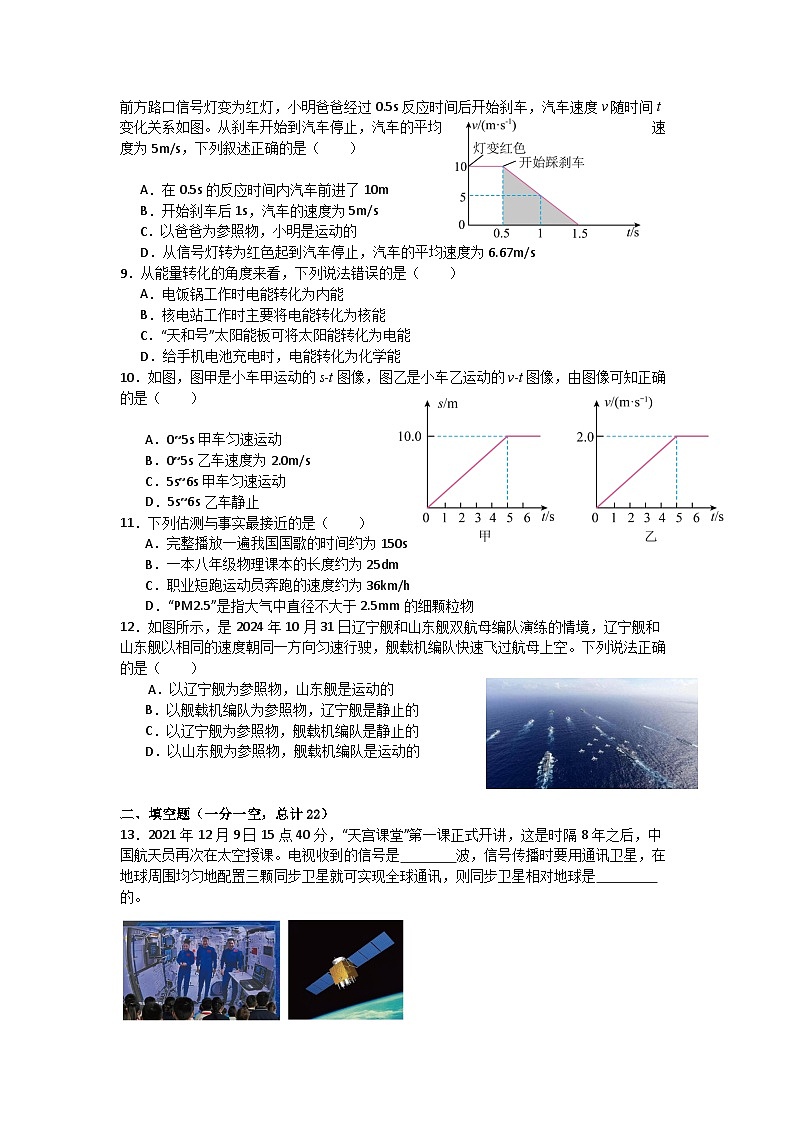 四川省达州市通川区天力学校2025-2026学年八年级上学期10月月考物理试题（月考）第2页