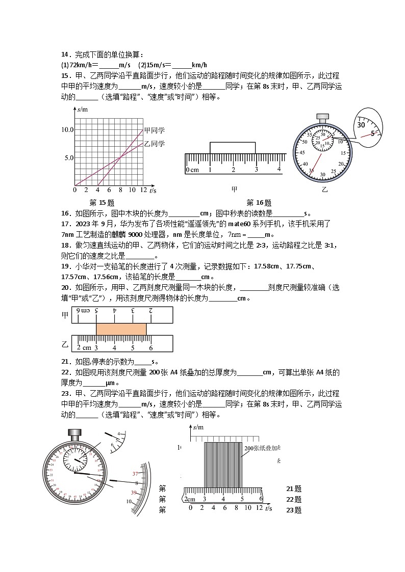 四川省达州市通川区天力学校2025-2026学年八年级上学期10月月考物理试题（月考）第3页