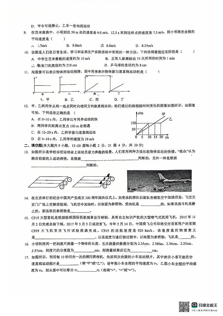 云南省昆明市第三中学2025-2026学年八年级上学期10月测试物理试题（月考）第2页