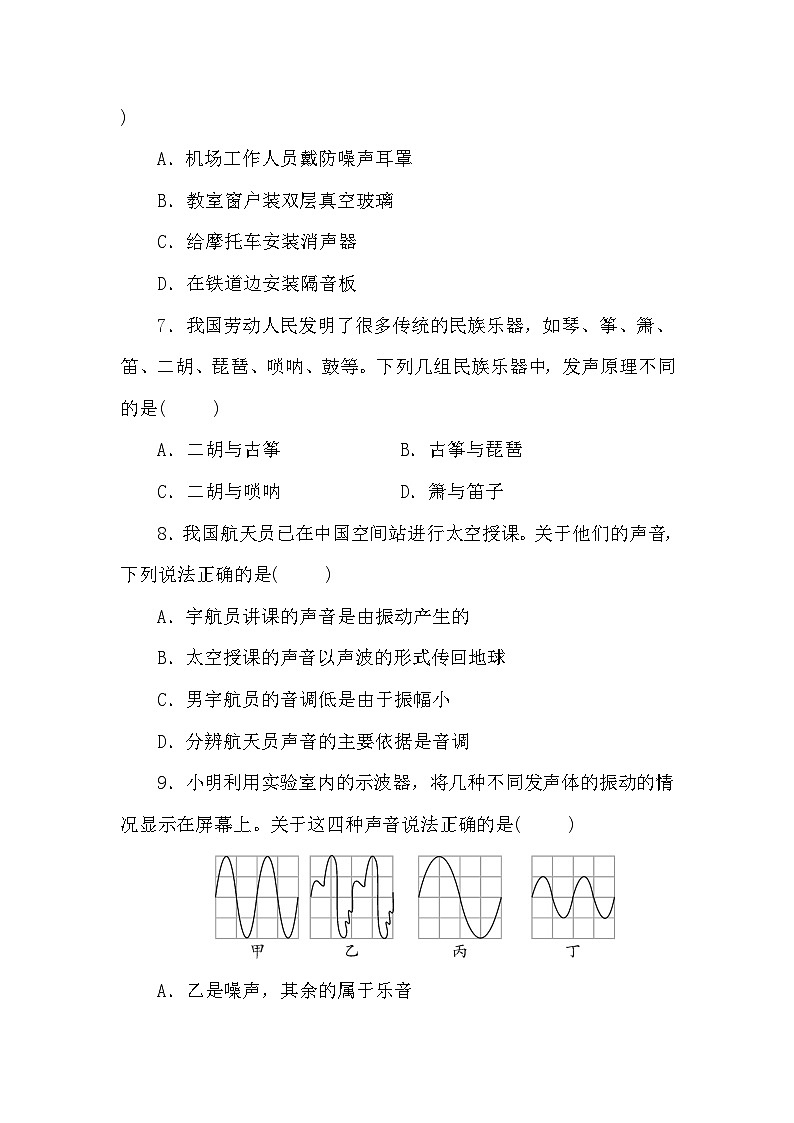 沪科版（2024）八年级上册物理第二章 声的世界 素养测试卷（含答案）第2页