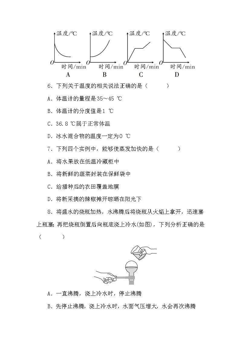 沪粤版（2024）八年级上册物理第四章 物质的形态及其变化 达标测试卷（含答案）第2页