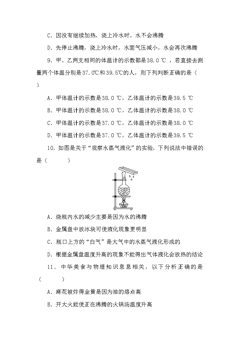 沪粤版（2024）八年级上册物理第四章 物质的形态及其变化 达标测试卷（含答案）第3页
