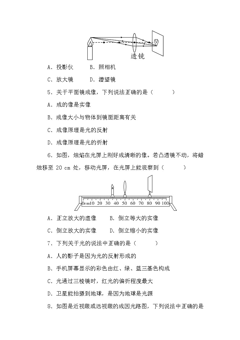 沪粤版（2024）八年级上册物理第三章 光和眼睛 达标测试卷（含答案）第2页